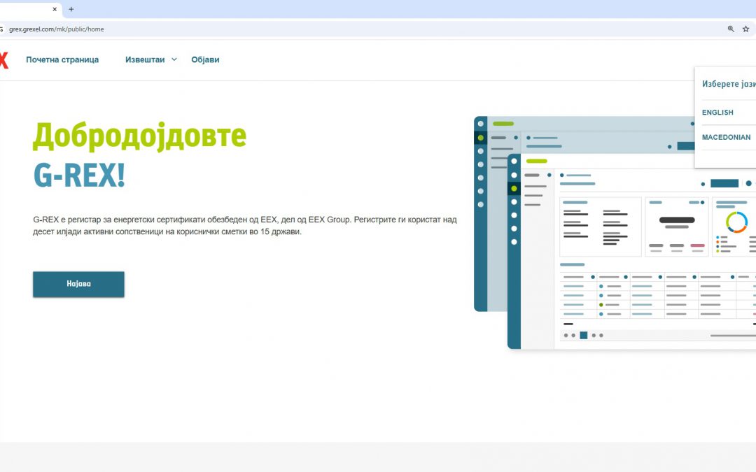 Регистарот на Гаранции за потекло на електрична енергија достапен и на македонски јазик