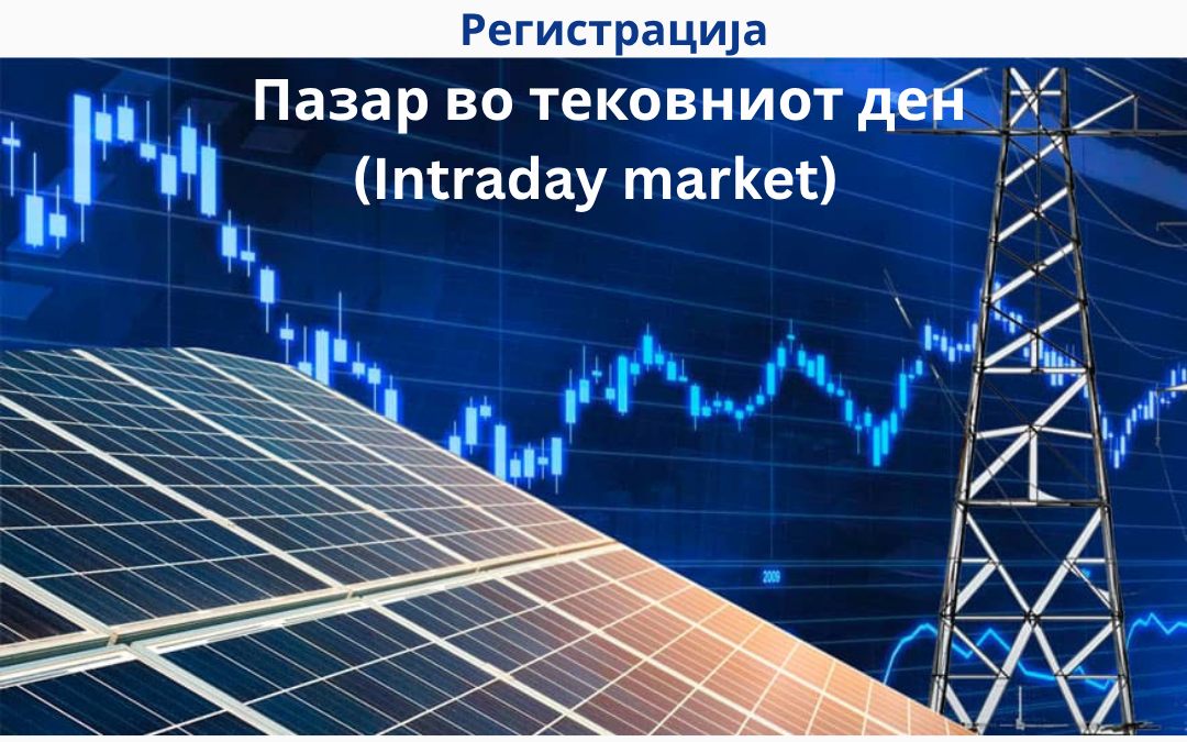 На 22 Април – Започнува процесот на регистрација на пазарот во тековниот ден