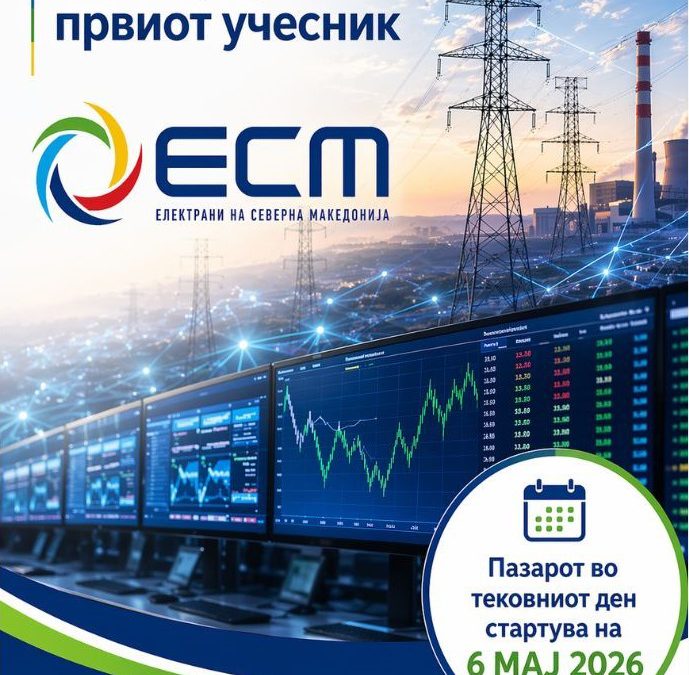 МЕМО: Првиот учесник веќе е регистриран – АД ЕСМ се придружи на Пазарот во тековниот ден (Intraday Market)