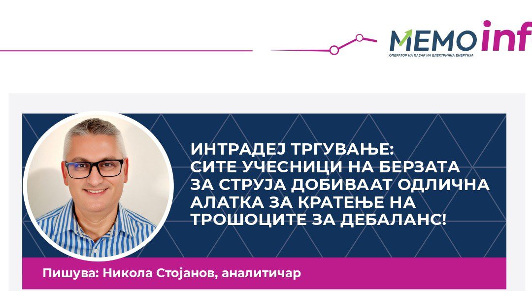 ИНТРАДЕЈ ТРГУВАЊЕ:СИТЕ УЧЕСНИЦИ НА БЕРЗАТАЗА СТРУЈА ДОБИВААТ ОДЛИЧНААЛАТКА ЗА КРАТЕЊЕ НАТРОШОЦИТЕ ЗА ДЕБАЛАНС!