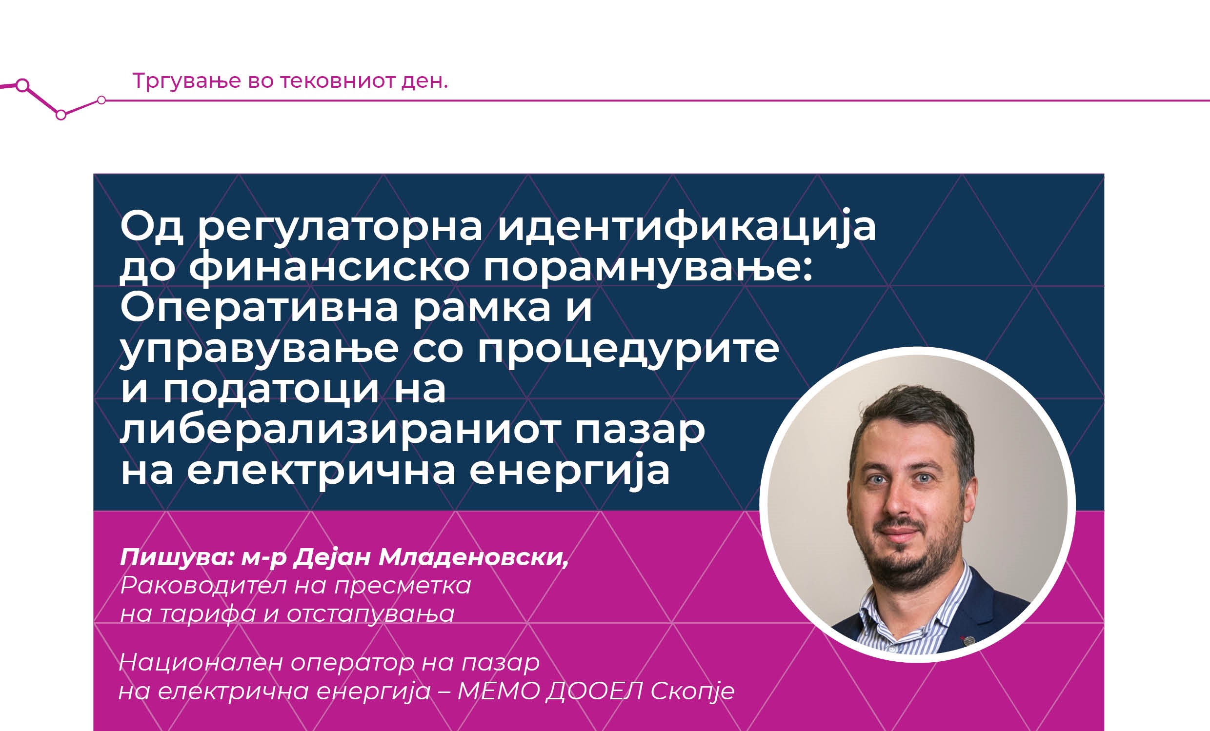 Memo_Newsletter_3_MKD